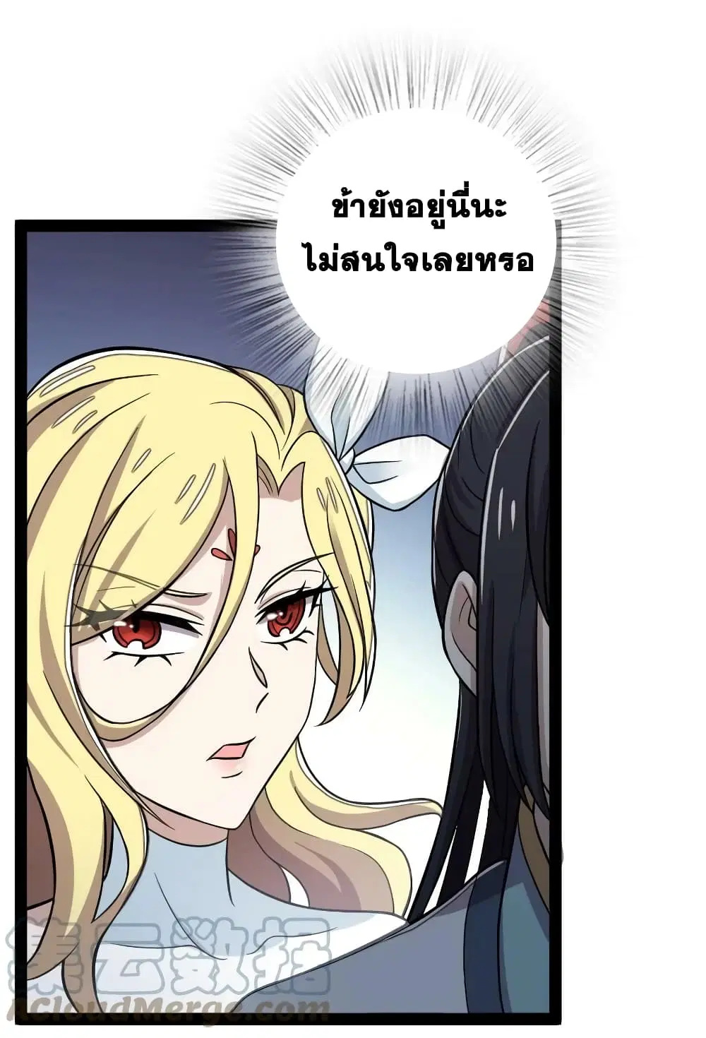 The Martial Emperor’s Life After Seclusion ตอนที่ 162 หน้า 9