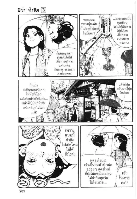 Kachuu Hana ตอนที่ 21 หน้า 19