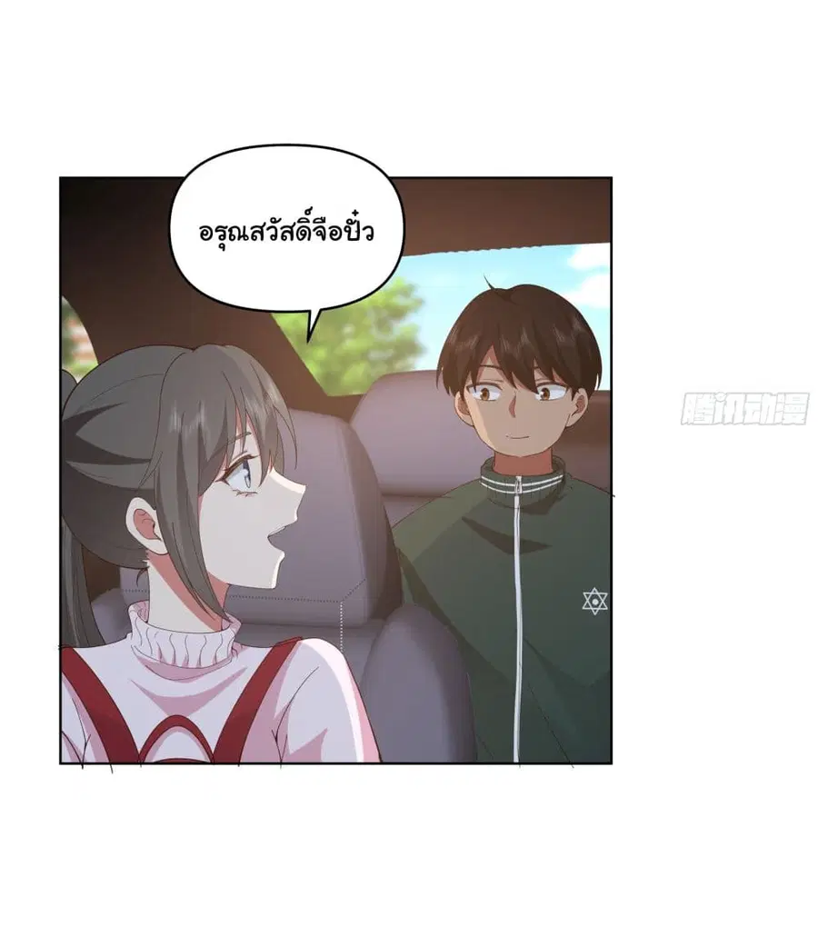I Really Don’t Want to be Reborn ตอนที่ 110 หน้า 9