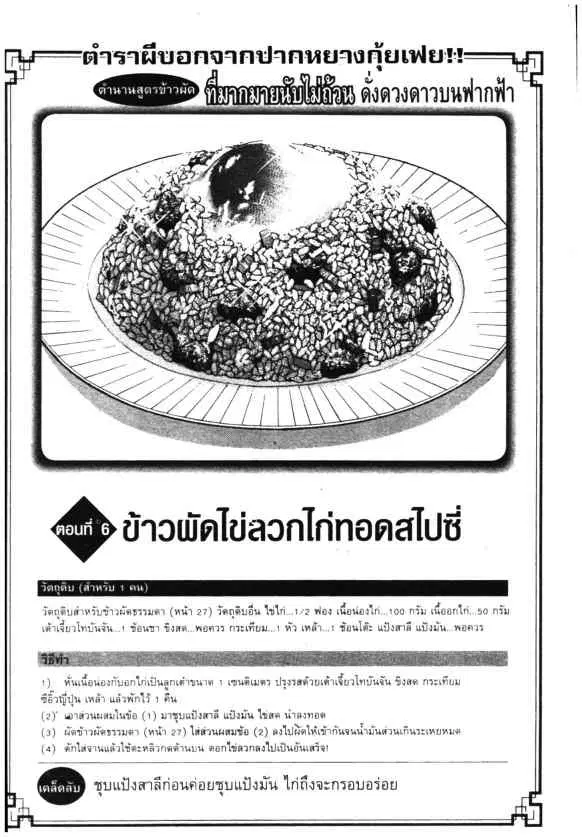 Kachuu Hana ตอนที่ 127 หน้า 23