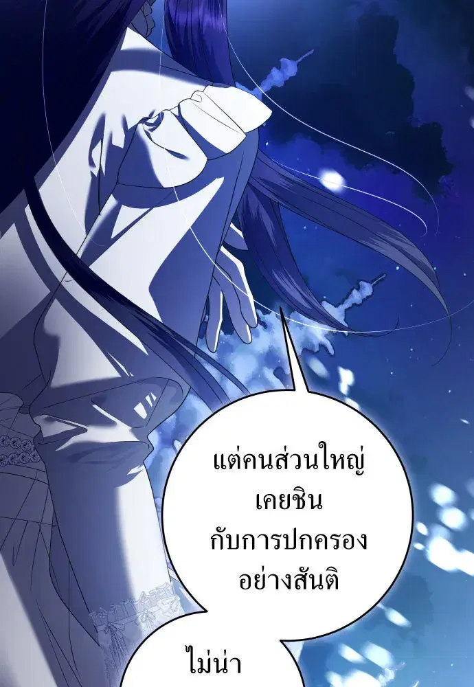 Your Throne ตอนที่ 237 หน้า 79