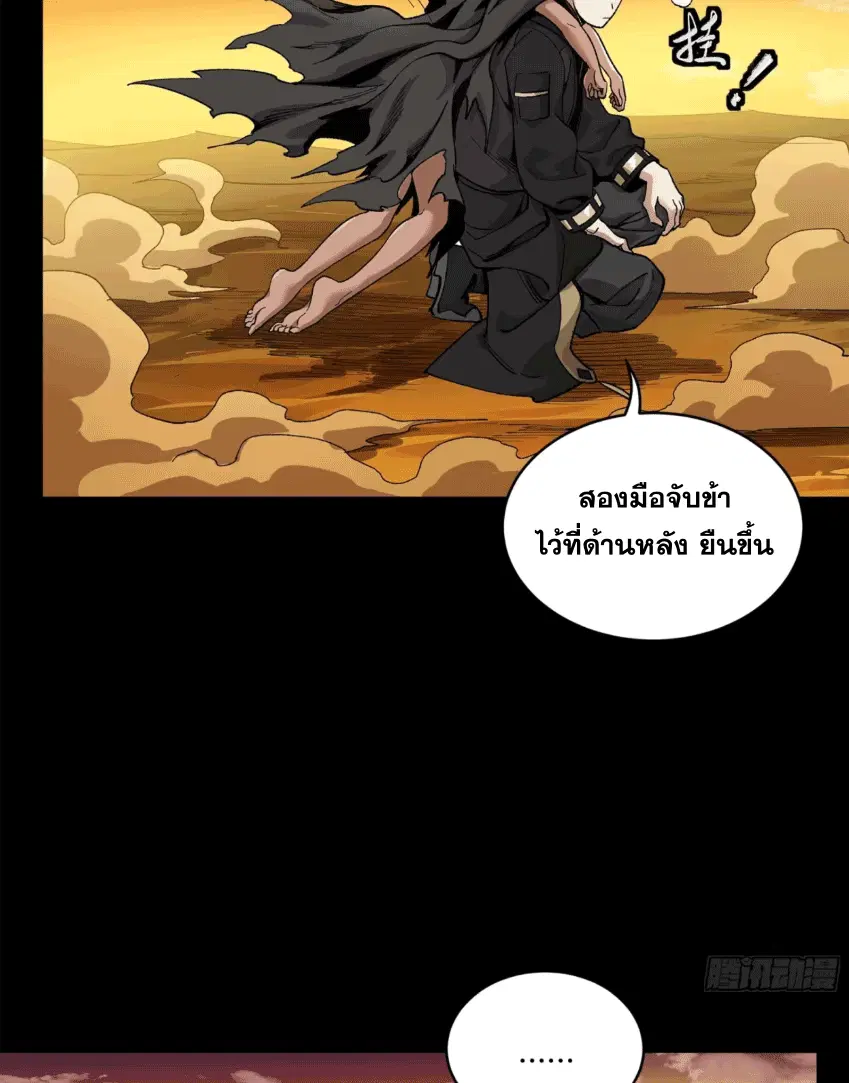 Legend of Star General ตอนที่ 170 หน้า 65