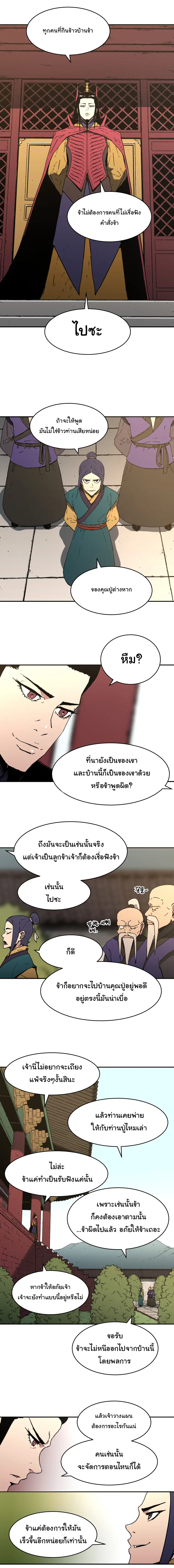 Peerless Dad ตอนที่ 100 หน้า 9