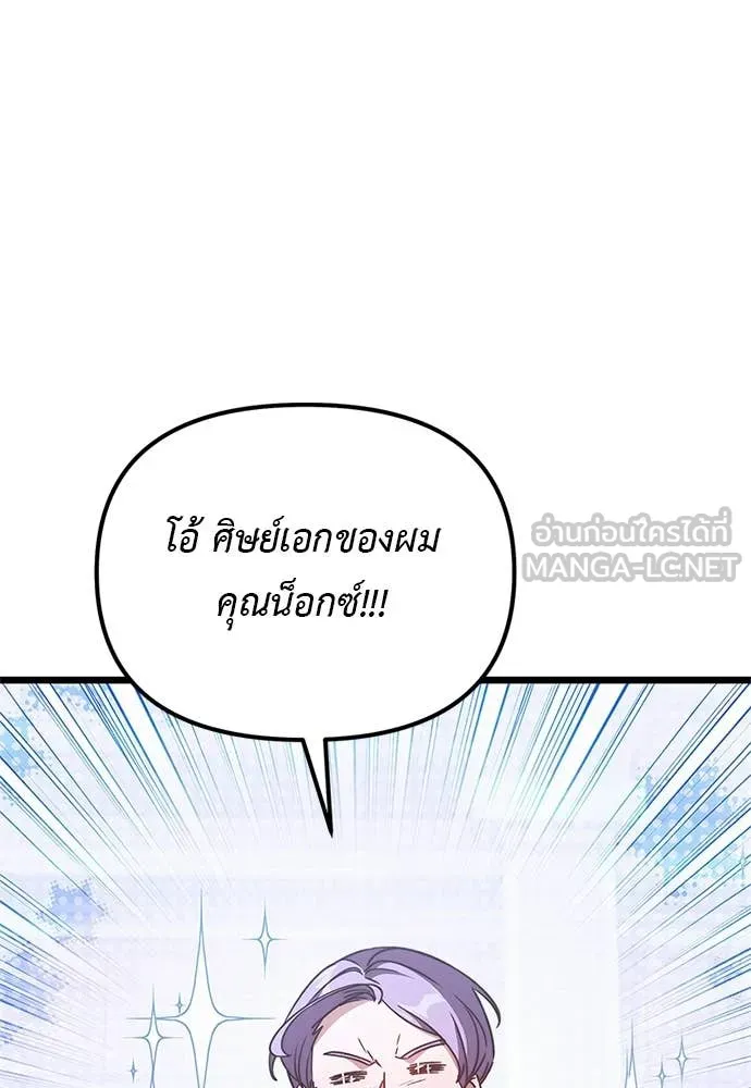 Terminally-Ill Genius Dark Knight อัศวินดำล่าท้าเวลา ตอนที่ 110 หน้า 71