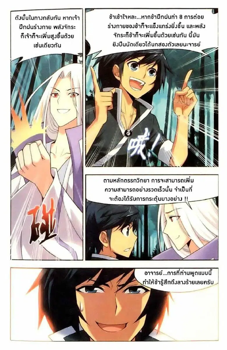 Doupo Cangqiong ตอนที่ 7 หน้า 14