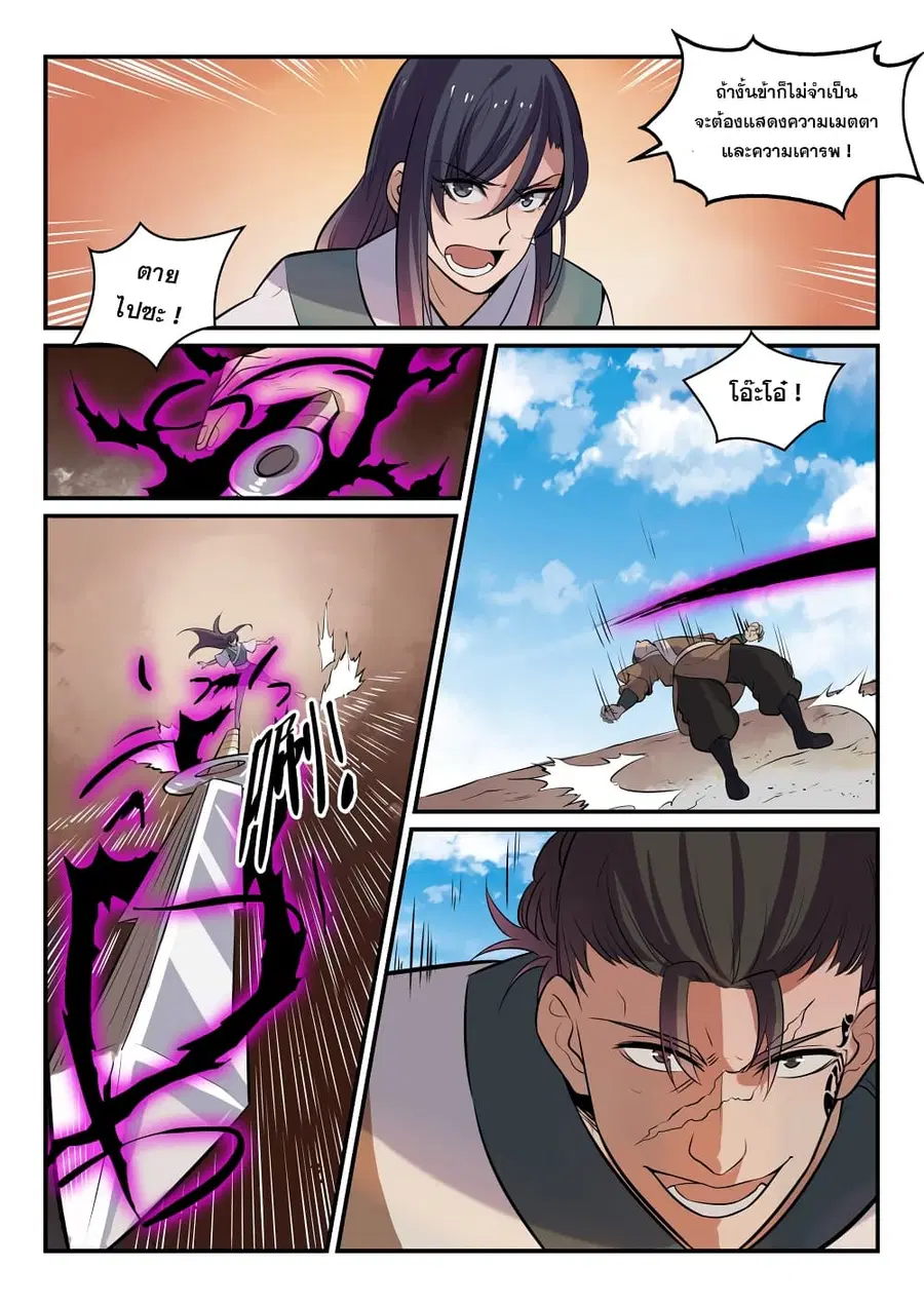 Bailian Chengshen ตอนที่ 302 หน้า 13