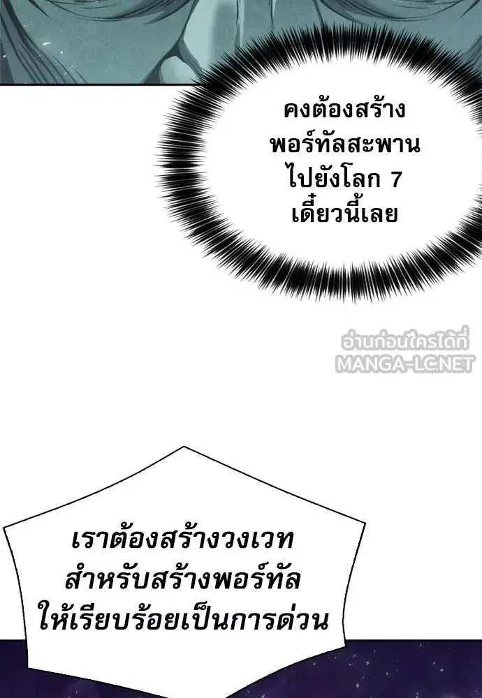 Seoul Station Druid ตอนที่ 195 หน้า 45