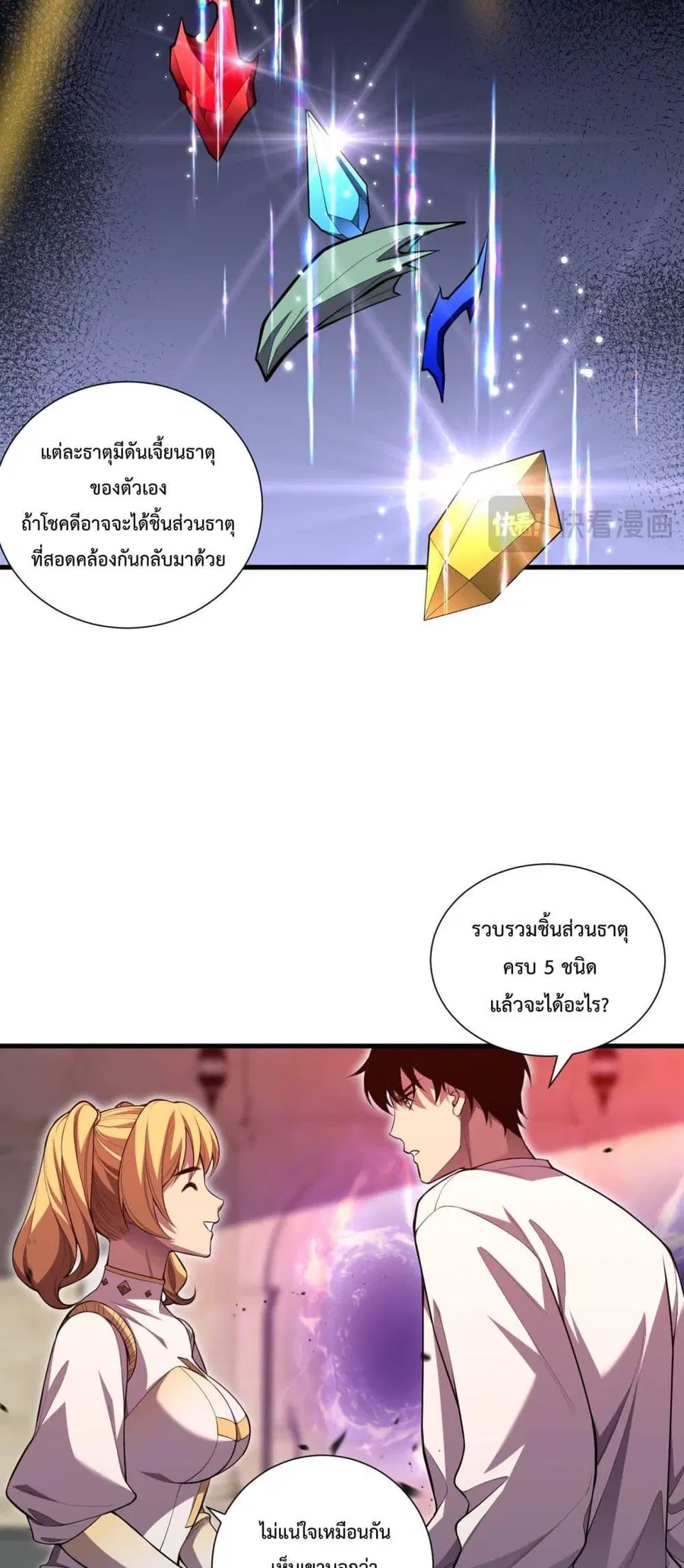 Necromancer King of The Scourge ตอนที่ 87 หน้า 13