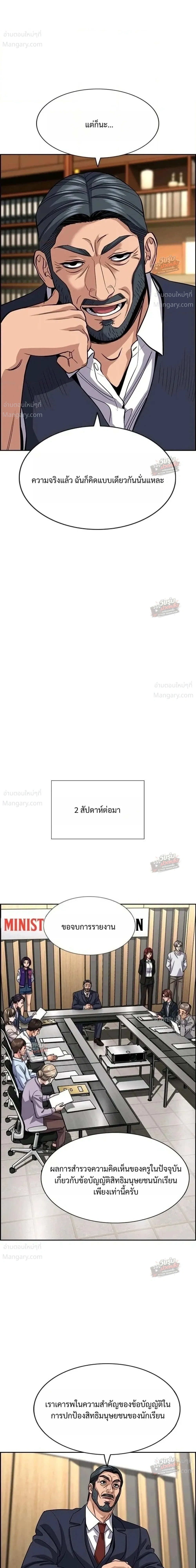 True Education ตอนที่ 264 หน้า 32