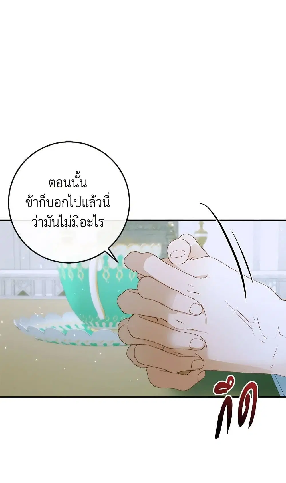The Siren: Becoming the Villain’s Family ตอนที่ 87 หน้า 42