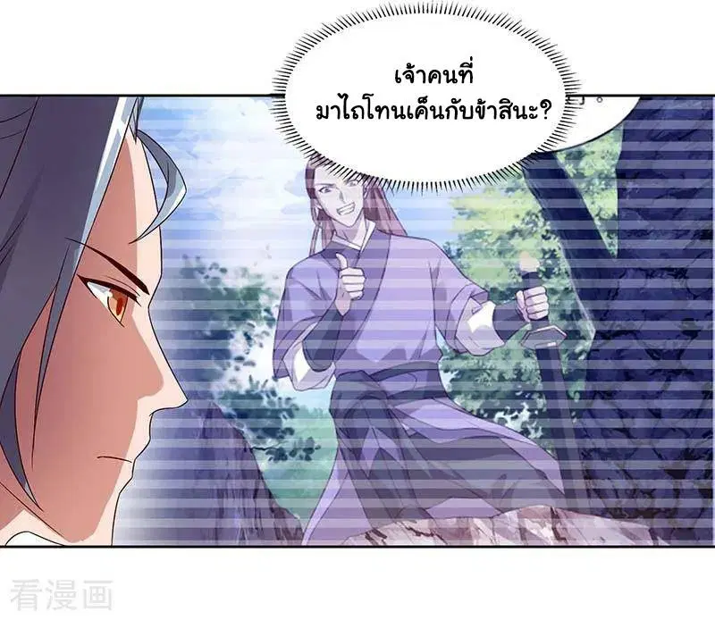 Reborn 80,000 years ตอนที่ 75 หน้า 8
