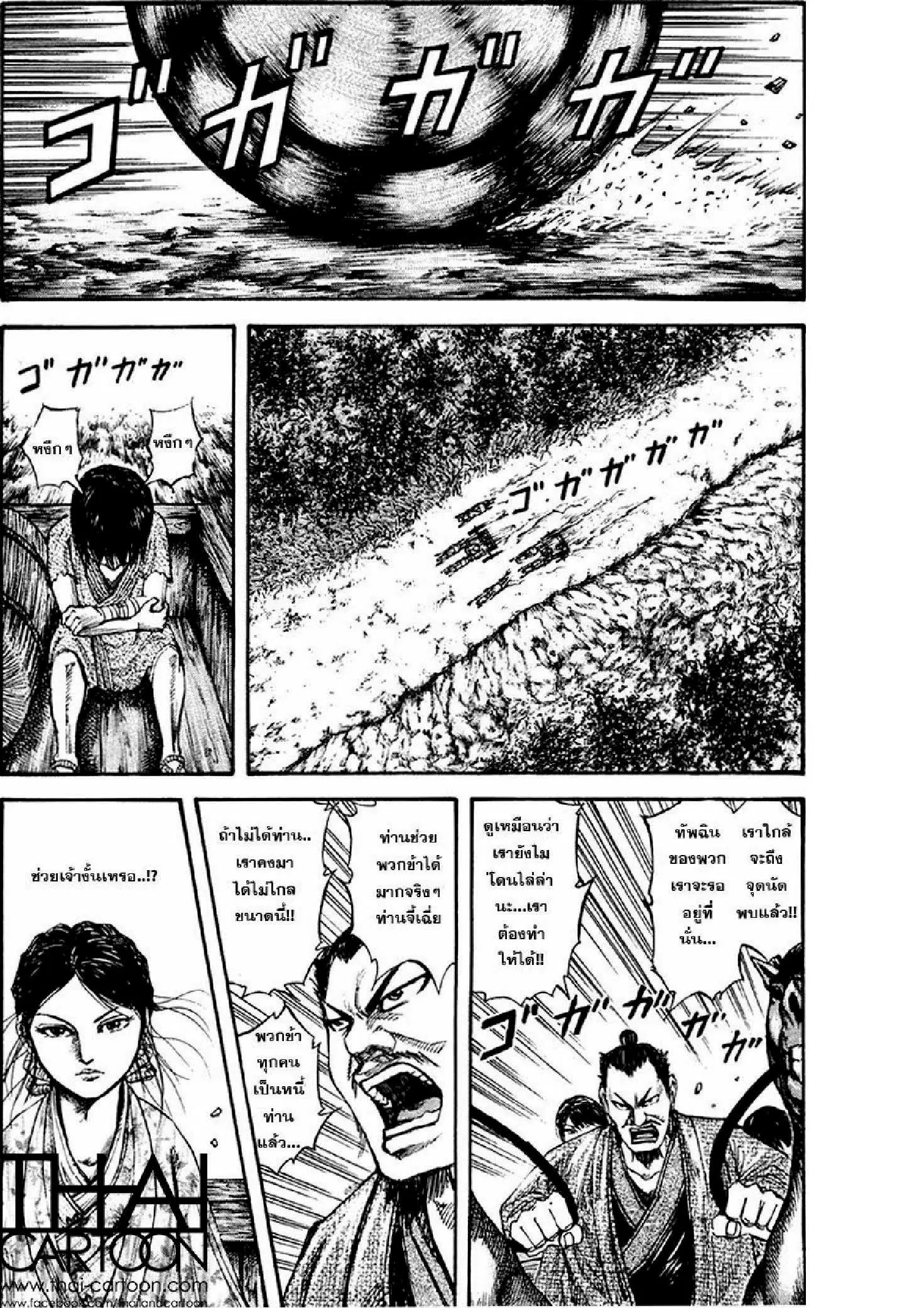 Kingdom ตอนที่ 78 หน้า 7