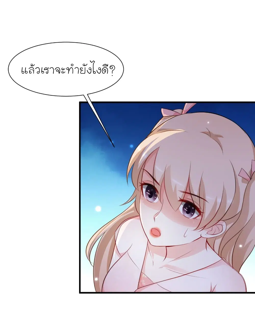 The Strongest Peach Blossom ตอนที่ 92 หน้า 24