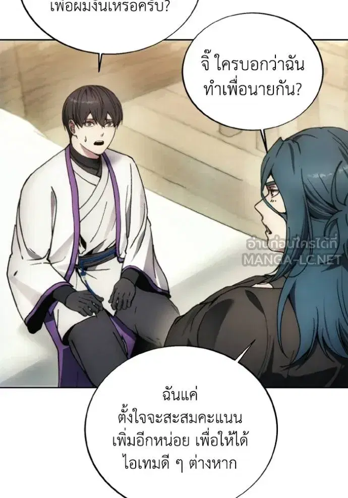 How to Live as a Villain ตอนที่ 138 หน้า 84