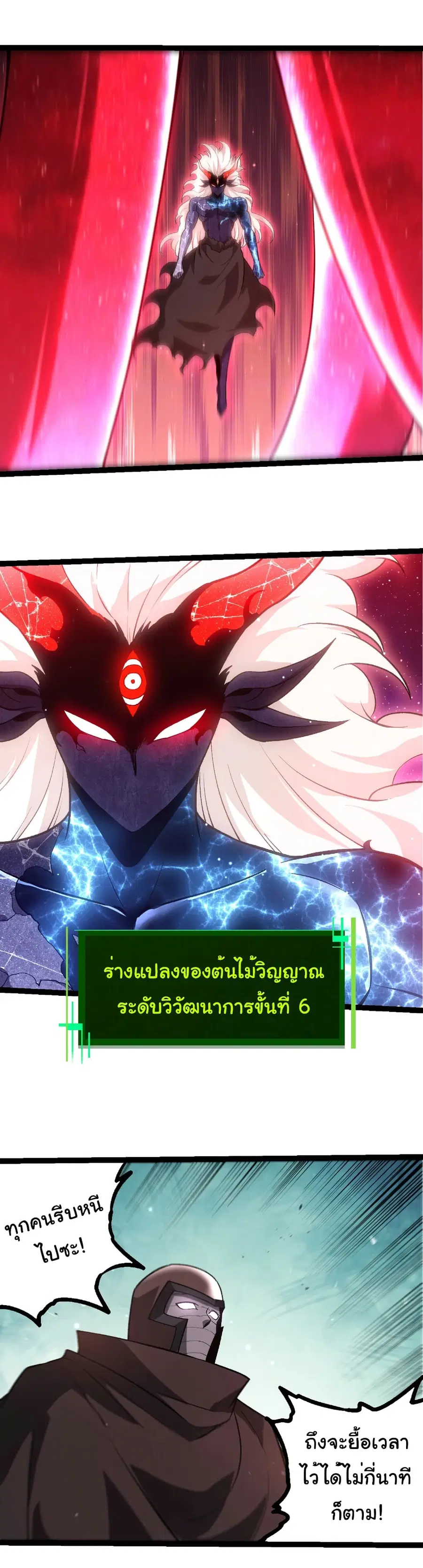Evolution from the Big Tree ตอนที่ 444 หน้า 11