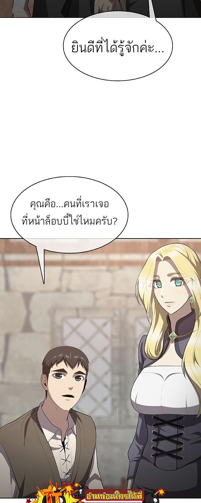 The Strongest Chef in Another World เชฟพันธุ์แกร่งในต่างโลก ตอนที่ 24 หน้า 73