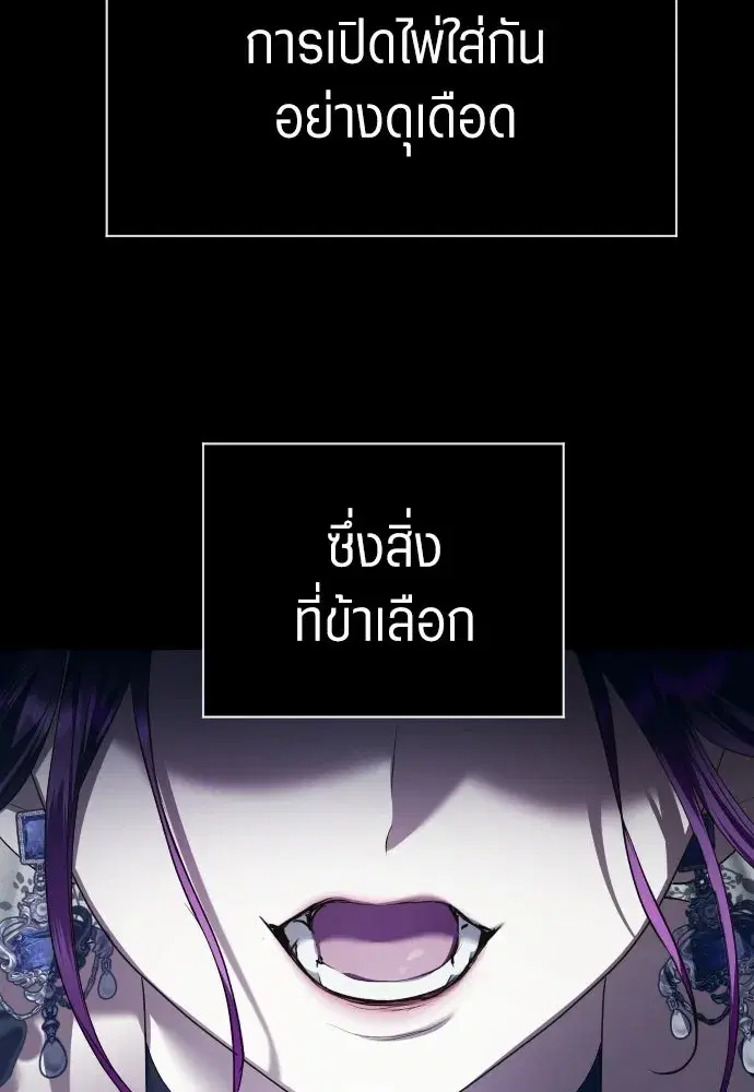 Your Throne ตอนที่ 244 หน้า 122