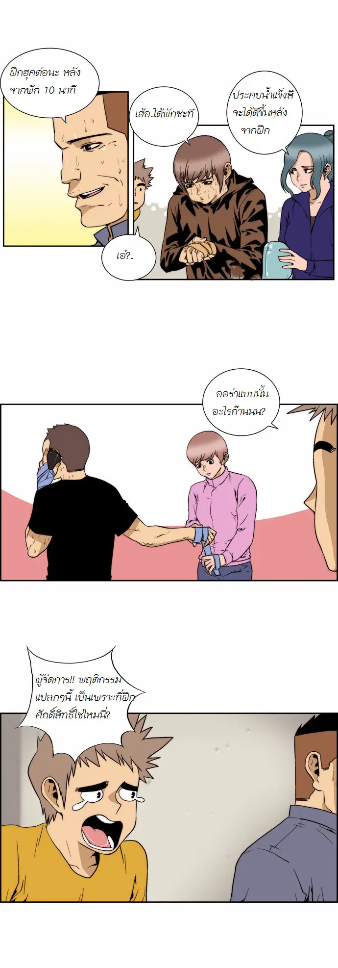 Green Boy ตอนที่ 124 หน้า 13