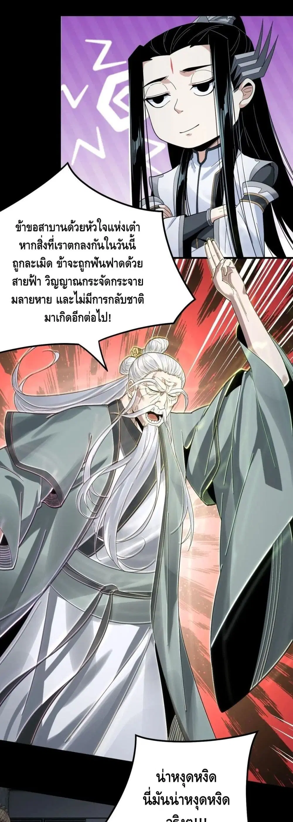 Villain is here ตอนที่ 46 หน้า 27