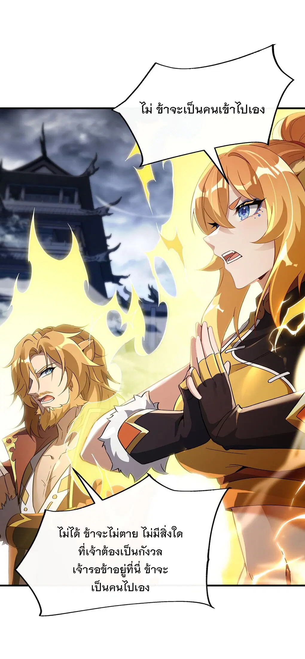 My Female Disciples are all Future Masters of the Heavens ตอนที่ 231 หน้า 47
