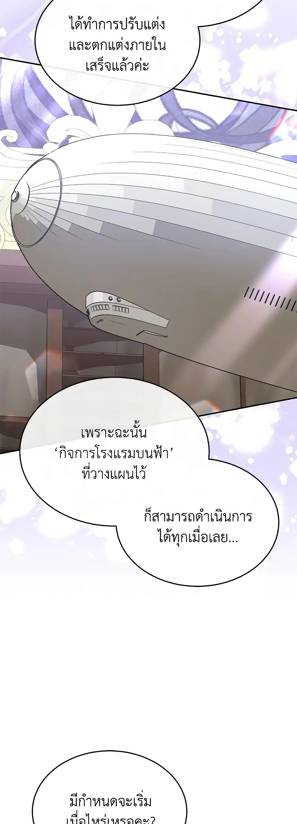 The Real Daughter Is Back ตอนที่ 96 หน้า 6