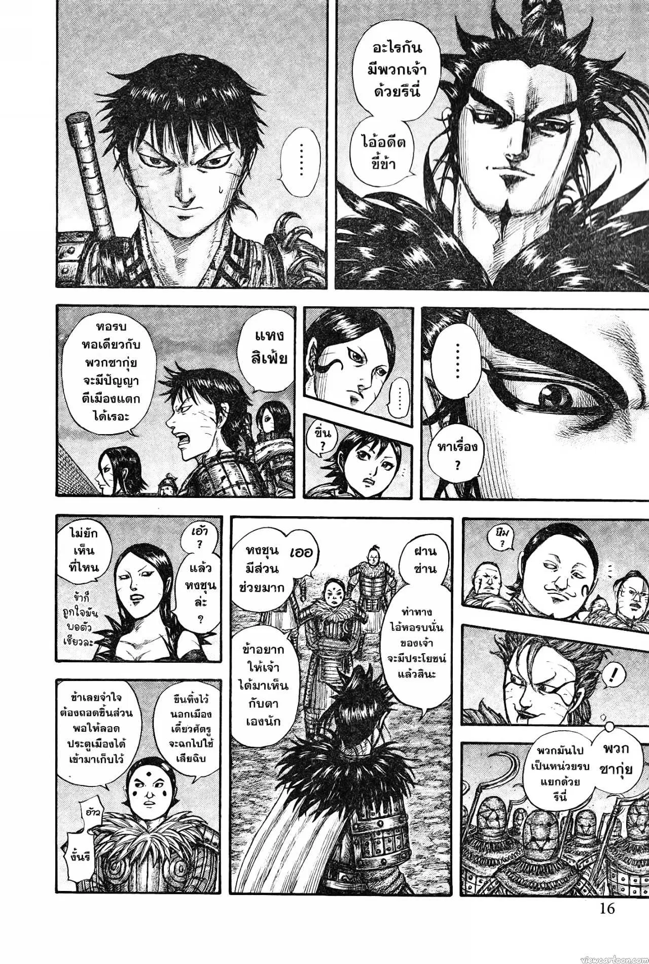 Kingdom ตอนที่ 736 หน้า 8