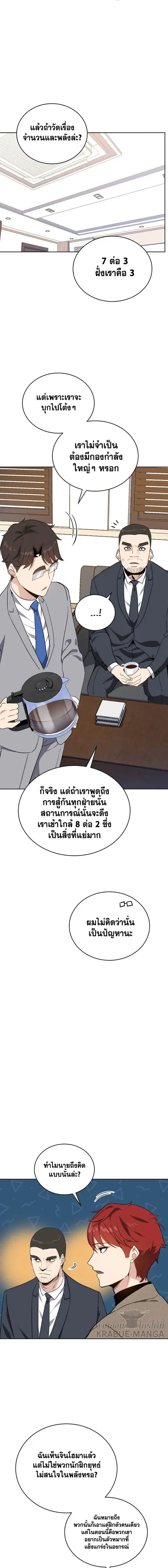The Descent of the Demonic Master ตอนที่ 77 หน้า 9
