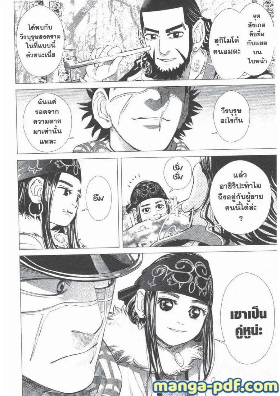 Golden Kamuy ตอนที่ 48 หน้า 10