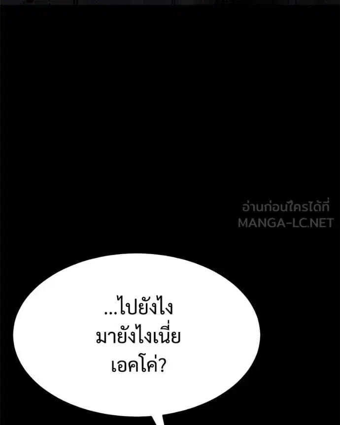 Baek XX ตอนที่ 143 หน้า 141