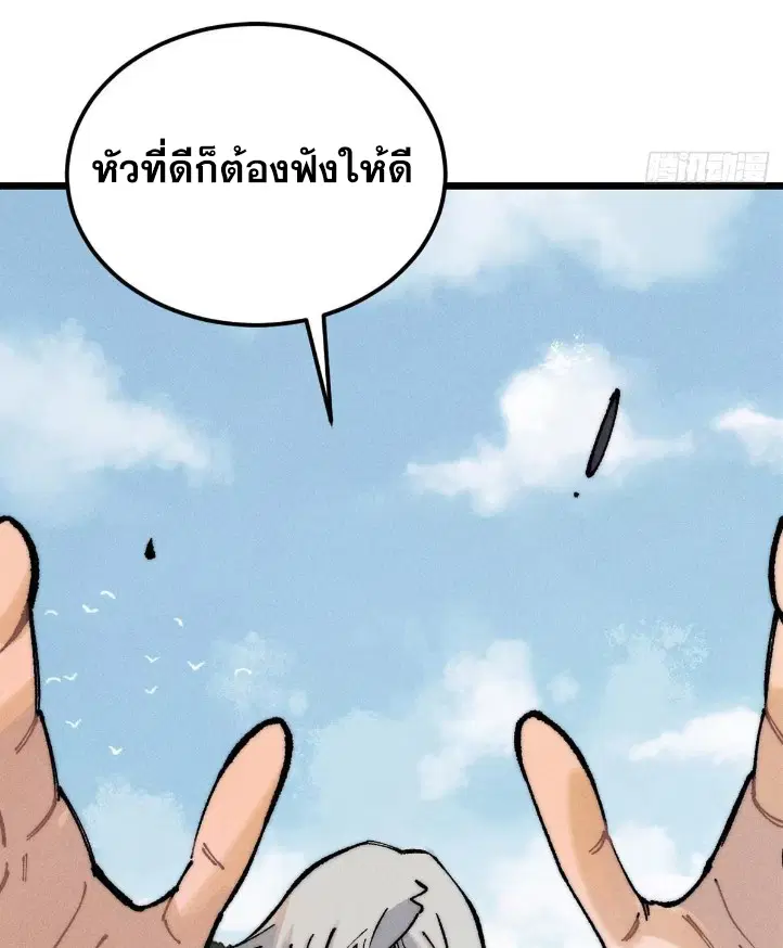 All Hail the Sect Leader ตอนที่ 264 หน้า 5