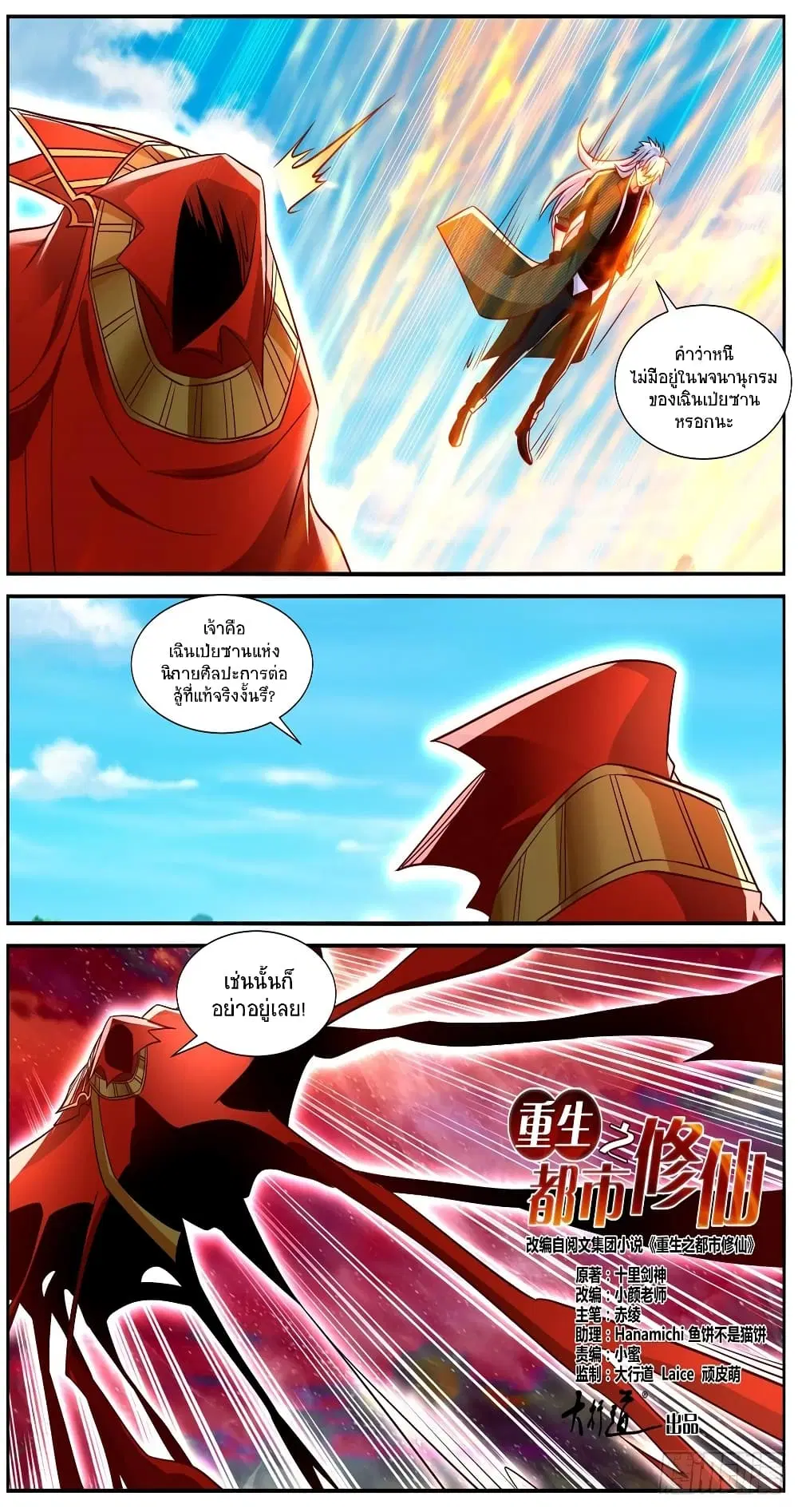 Rebirth Of The Urban Immortal Cultivator ตอนที่ 830 หน้า 5
