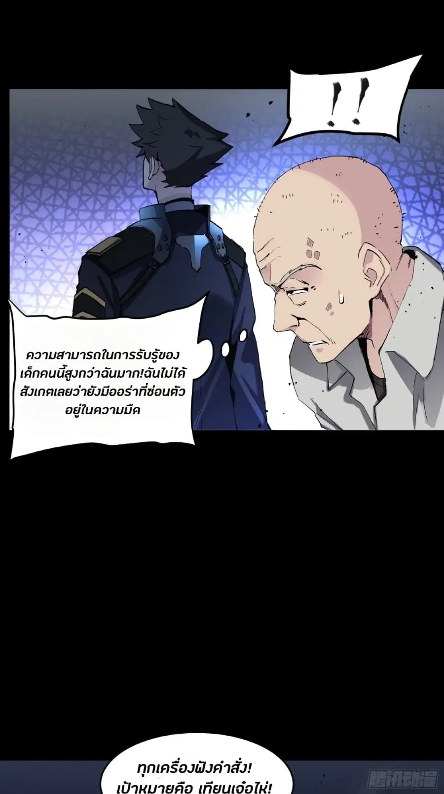Legend of Star General ตอนที่ 47 หน้า 8