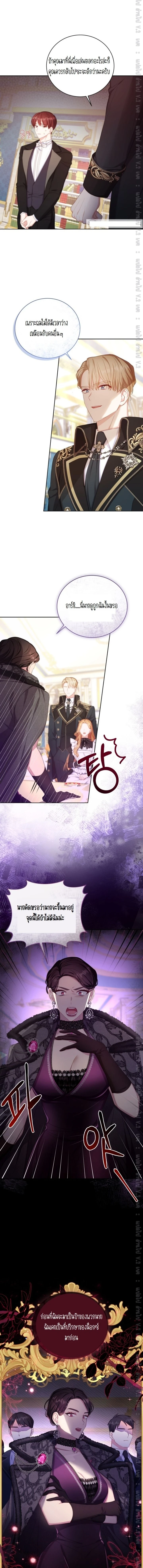 The Maid Wants to Quit Within the Reverse Harem Game – เมดอยากลาออกในเกมฮาเร็มย้อนกลับ ตอนที่ 8 หน้า 9