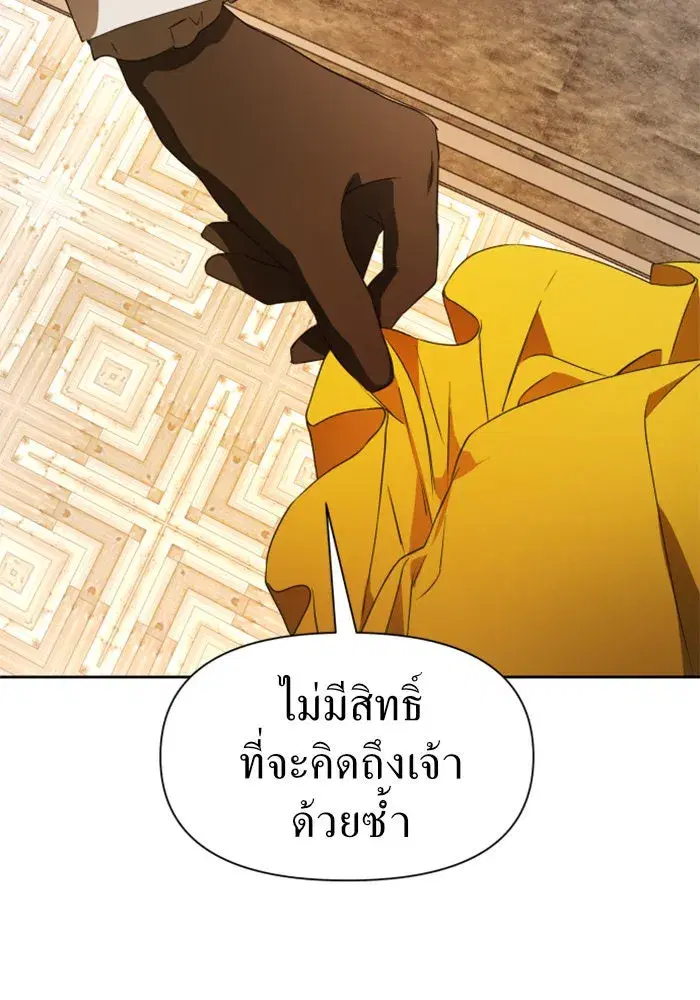 Your Throne ตอนที่ 49 หน้า 92