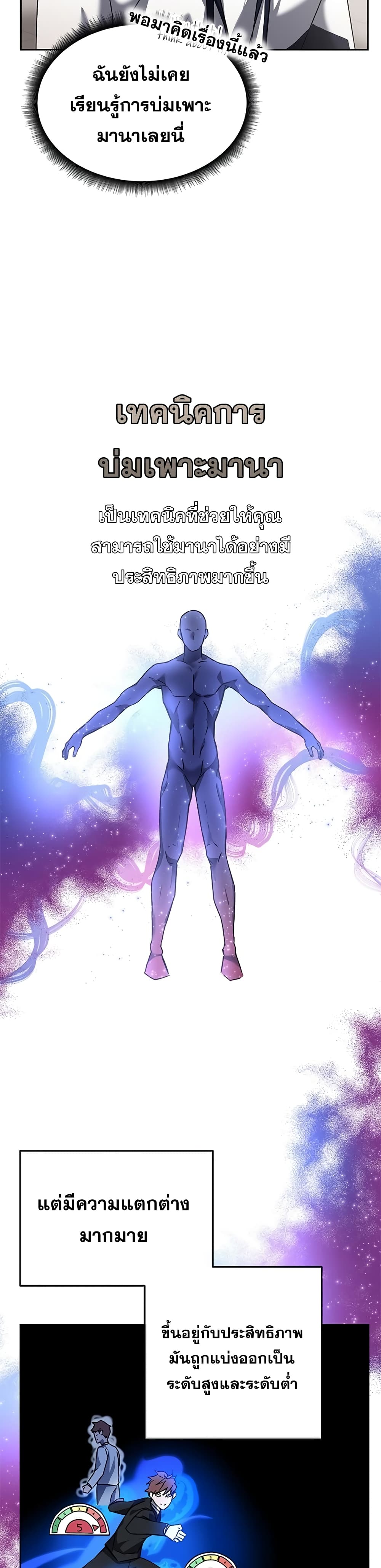 Transcension Academy สถาบันกวดวิชาสำหรับผู้เป็นเลิศ ตอนที่ 13 หน้า 11