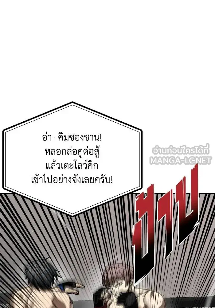 King of the Octagon ตอนที่ 53 หน้า 12