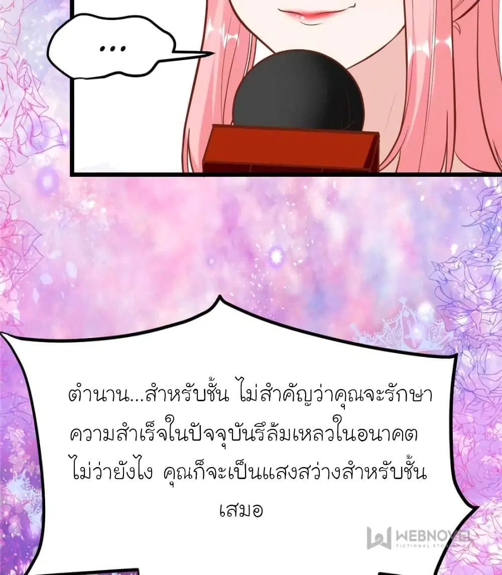 My Beautiful Time with You ตอนที่ 179 หน้า 67
