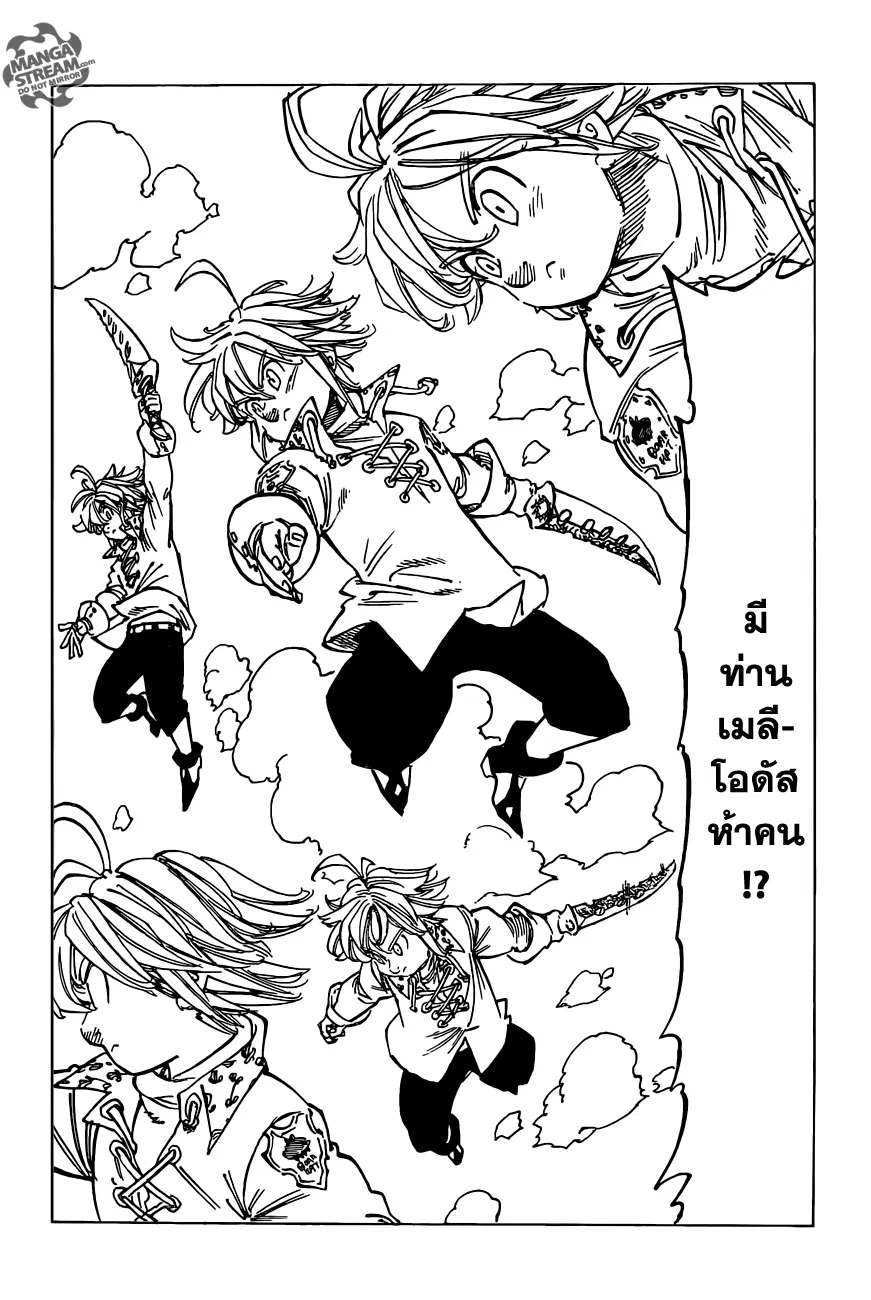 Nanatsu no Taizai ตอนที่ 116 หน้า 7