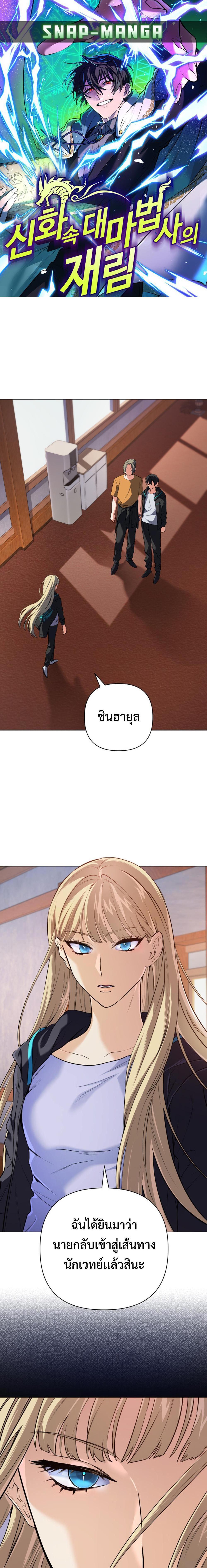 The Return of the Mythical Archmage การกลับมาของจอมเวทย์ระดับตำนาน ตอนที่ 9 หน้า 1