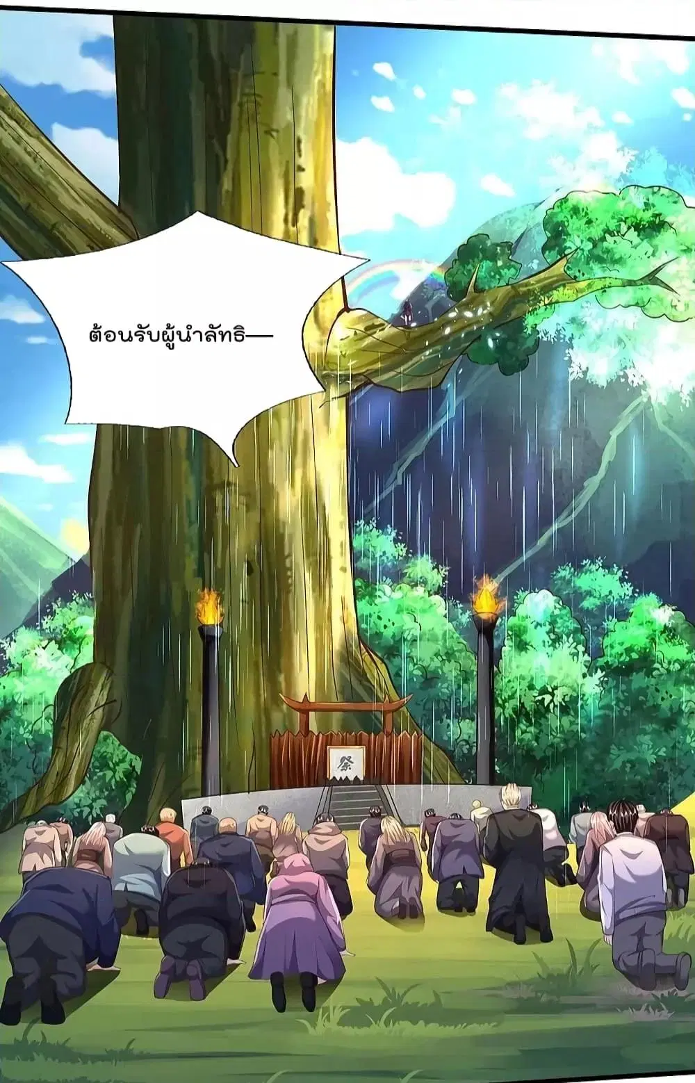 I’m the Great Immortal ตอนที่ 514 หน้า 10