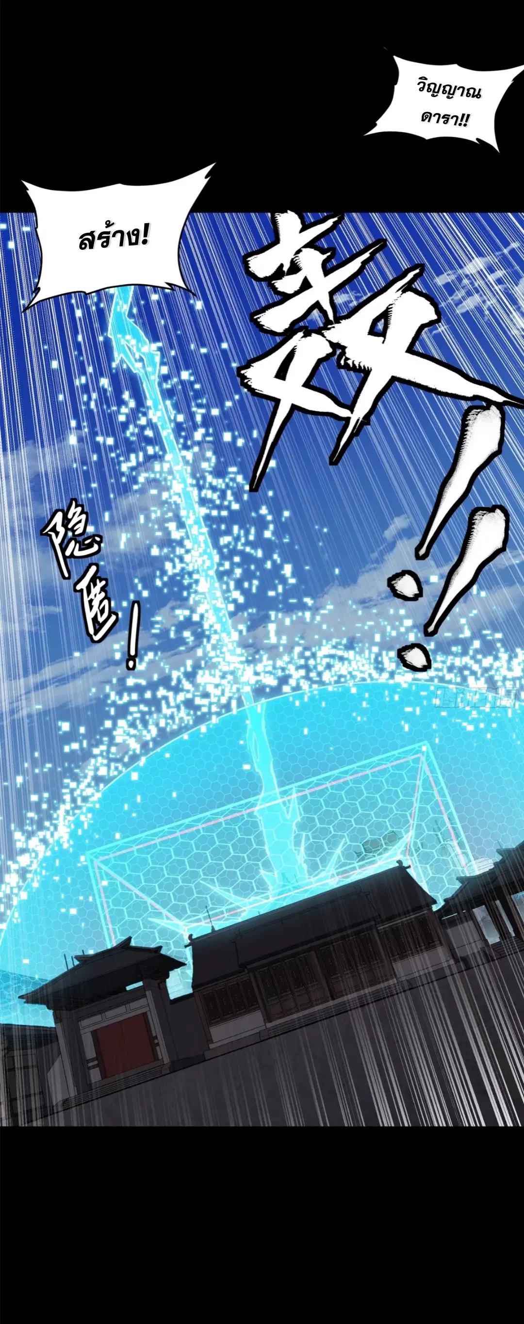 Legend of Star General ตอนที่ 207 หน้า 37
