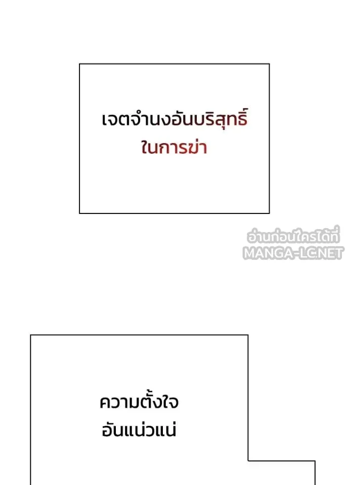 Night of the Ogre ตอนที่ 86 หน้า 108