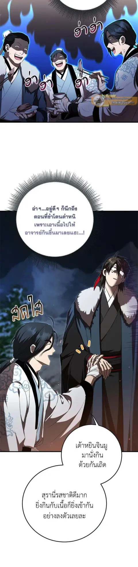Path of the Shaman ตอนที่ 124 หน้า 13