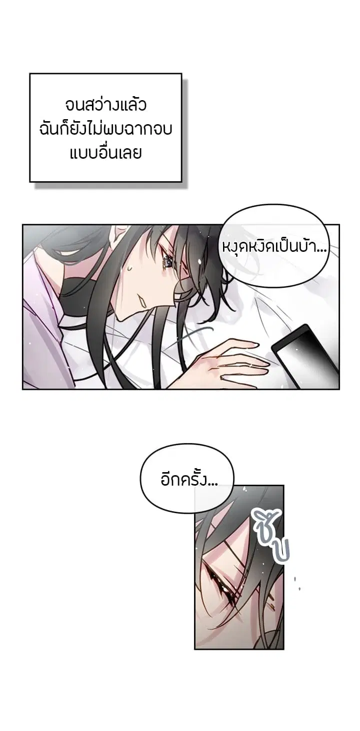 Death Is The Only Ending For The Villainess ตอนที่ 2 หน้า 20