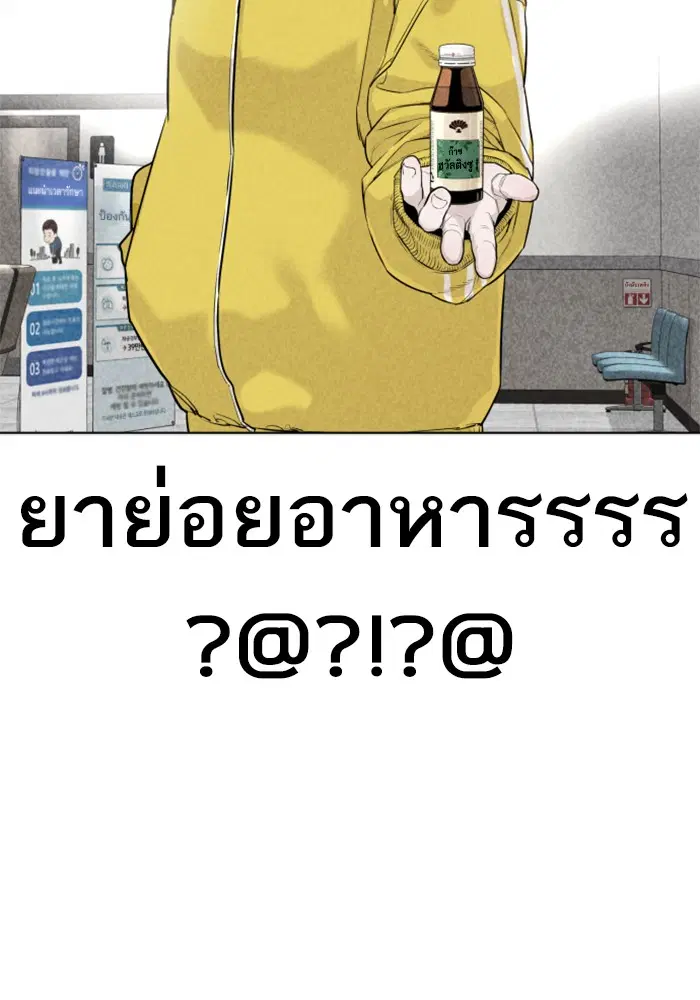 How to Fight ตอนที่ 34 หน้า 84
