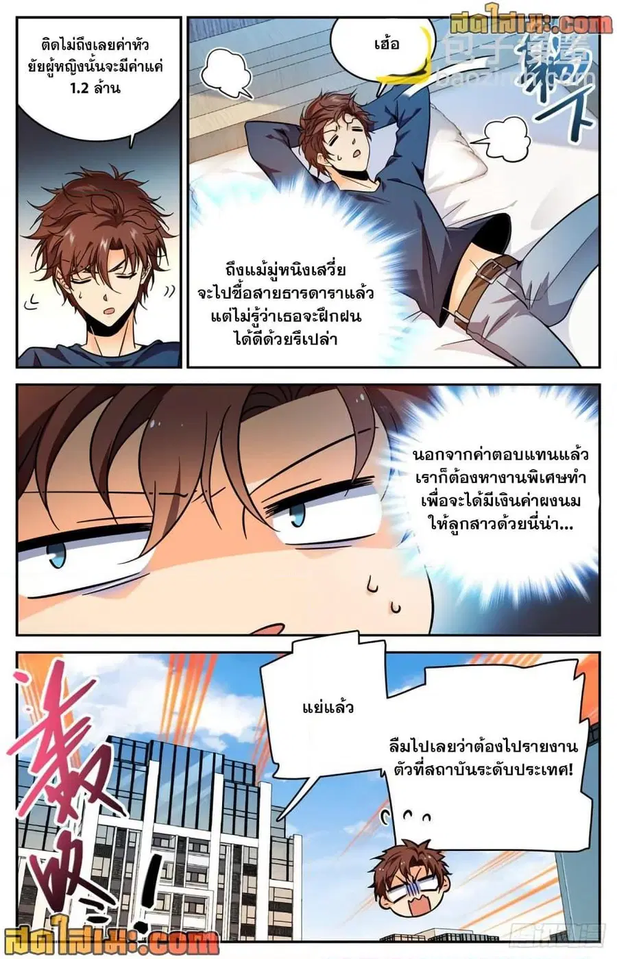 Versatile Mage ตอนที่ 574 หน้า 4