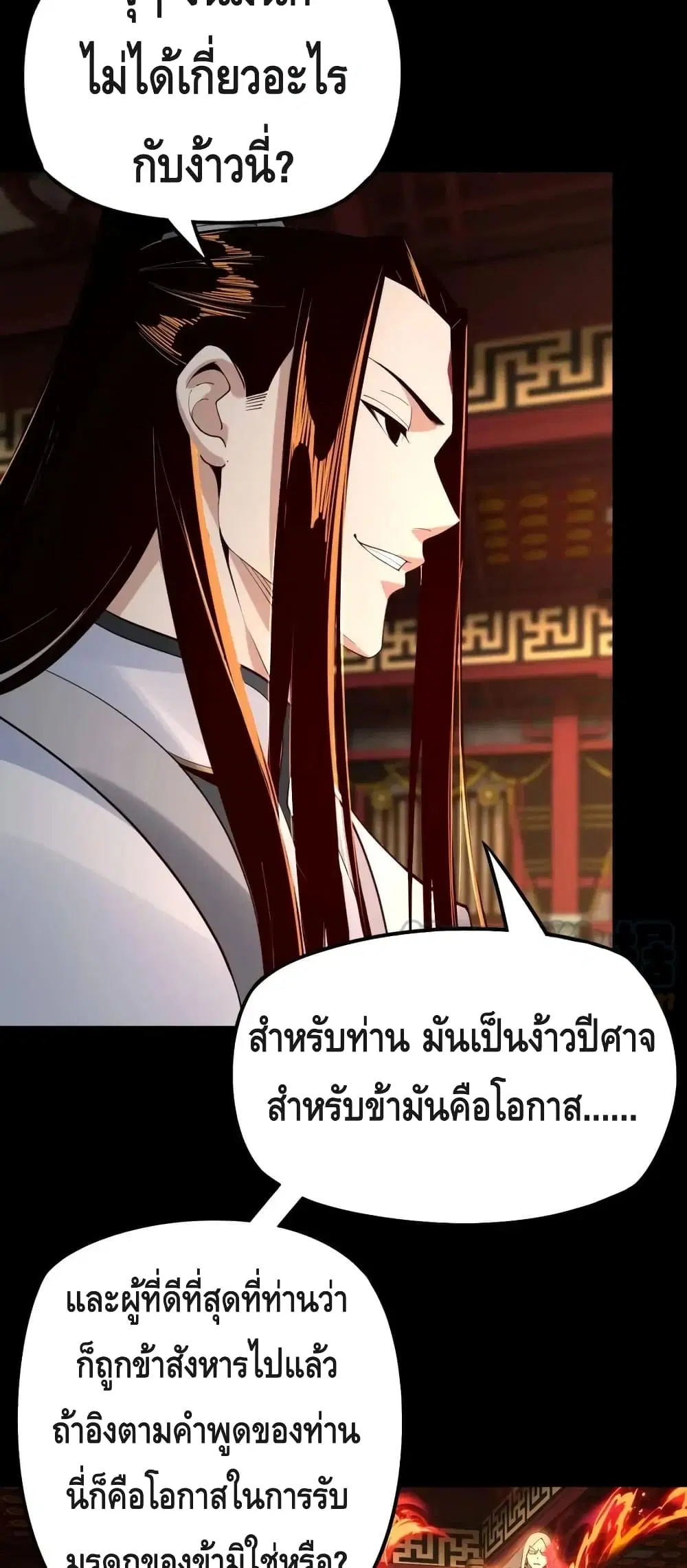 Villain is here ตอนที่ 25 หน้า 32