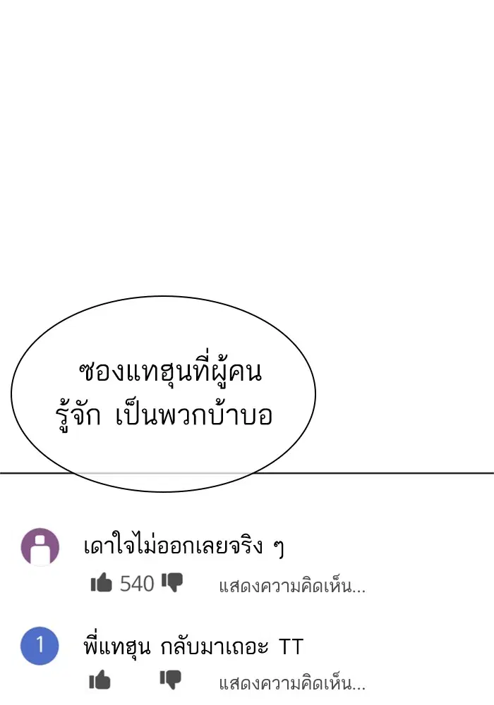 How to Fight ตอนที่ 162 หน้า 58
