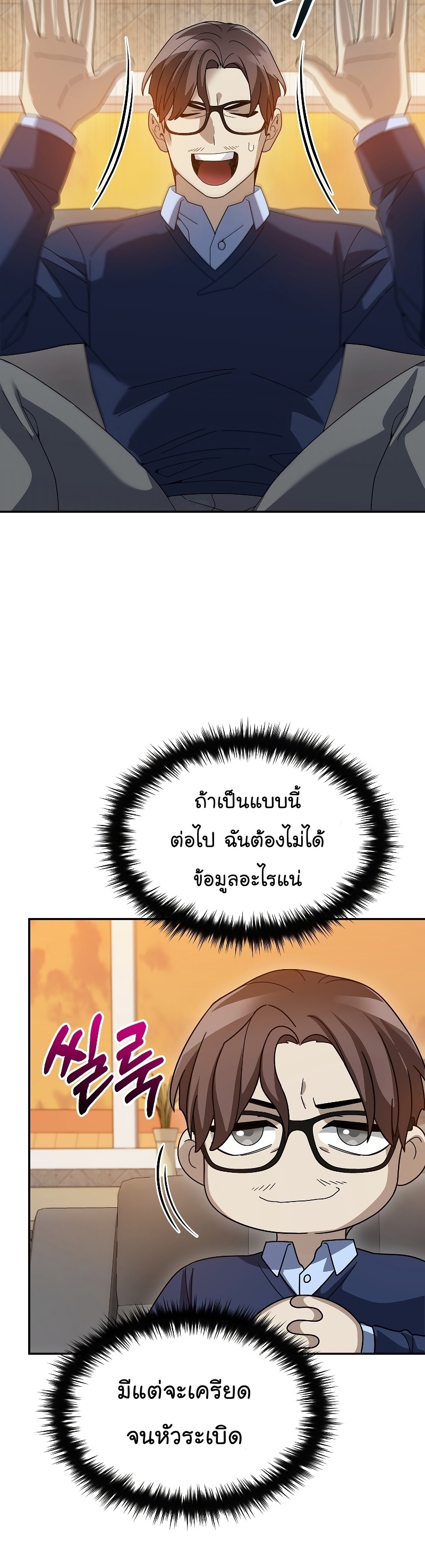 The Newbie Is Too Strong ตอนที่ 74 หน้า 45