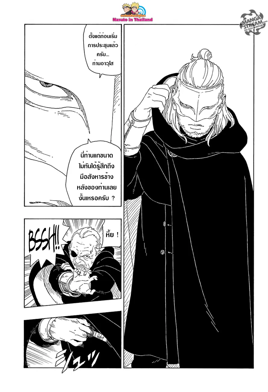 Boruto: Naruto Next Generations – โบรูโตะ: นารูโตะ เน็กซ์ เจนเนเรชั่น ตอนที่ 16 หน้า 13